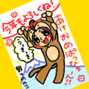 ののこの年賀状（ノーマル）
