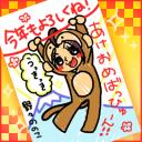 ののこの年賀状