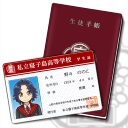 ののこの生徒手帳