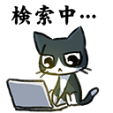 検索中……