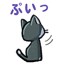 ぷいっ