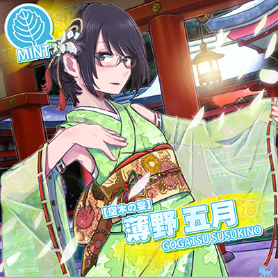 【ネコマス】薄野五月