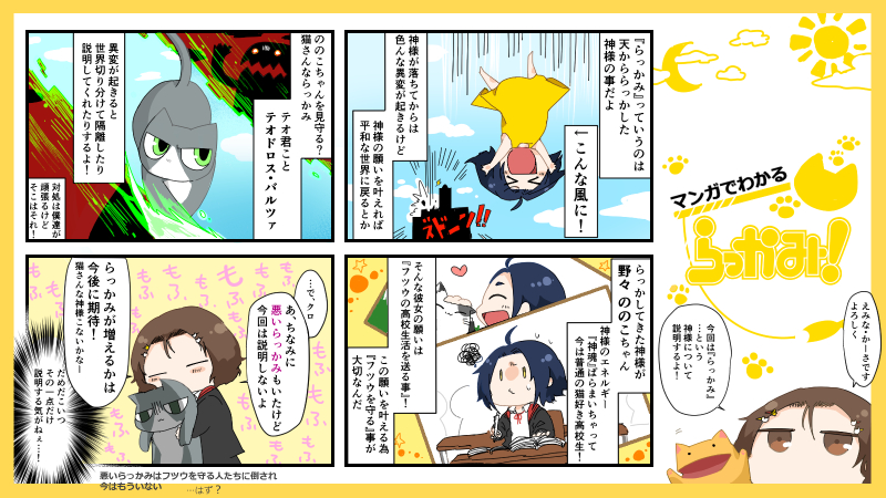 マンガでわかるらっかみ！だいさんわ