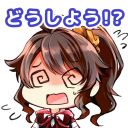 【スタンプ風】どうしよう！？