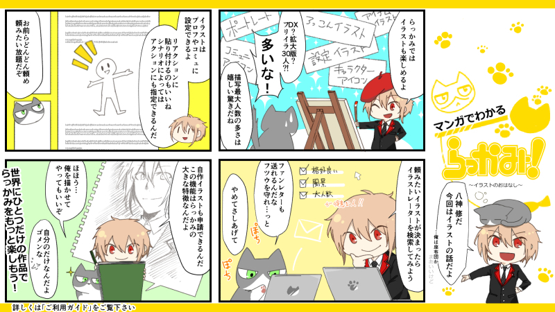 マンガでわかるらっかみ！だいよんわ
