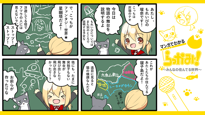 マンガでわかるらっかみ！だいにわ