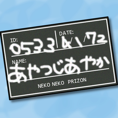 ねこねこプリズン・マグショットボード（綾辻綾花用）