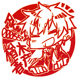 ＜拡大版＞【スタンプ】