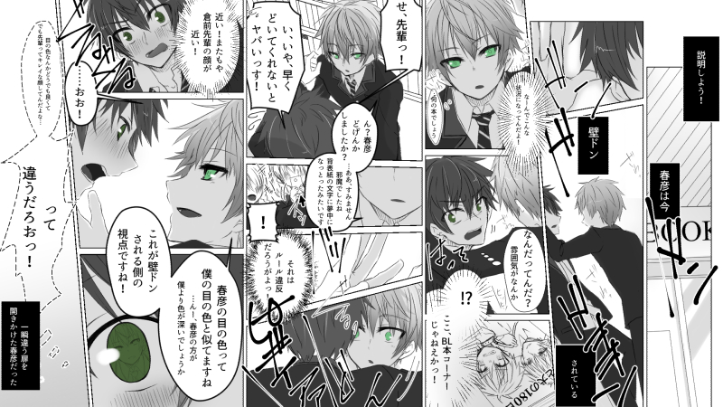 【マンガ化】壁DON！ DON！【寝子島と私】