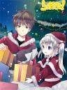 ふたりのサンタ ～クリスマスまで大忙し～