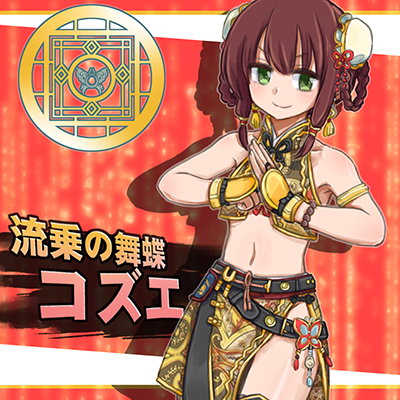 【SOC】栩栩然胡蝶也　自喩適志与