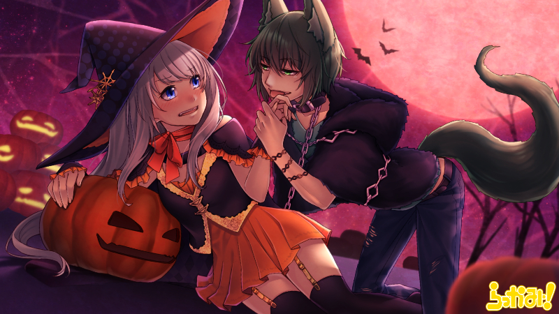 【ハロウィン】人狼と魔女