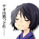 テオは黙っとれ