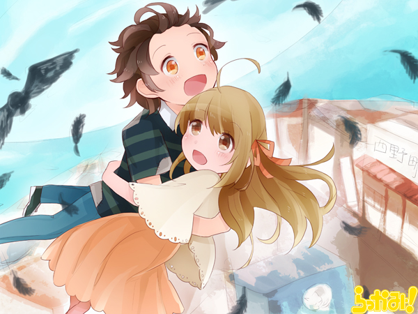 恋(？)の逃飛行