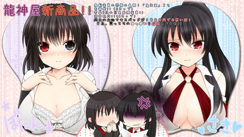 とある女子達のおっぱいマウスパッド