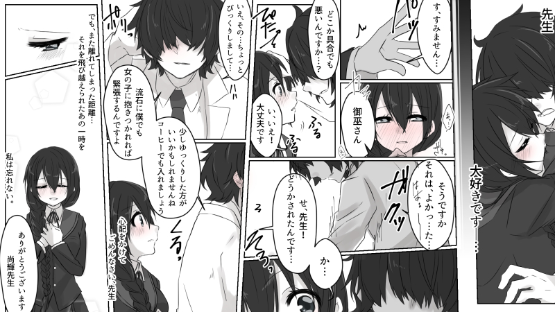 【マンガ化企画】ぎゅーっ♪　しちゃおう！