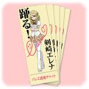 踊る！　エレナのバレエ鑑賞チケット