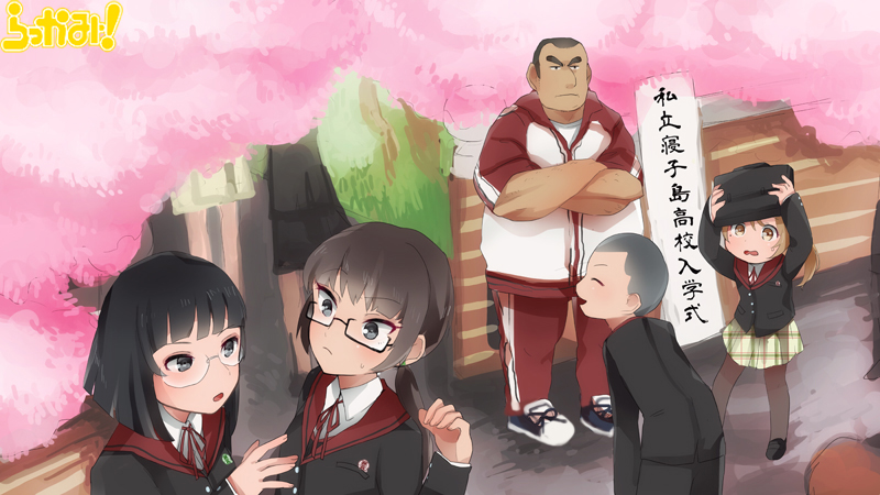 私立寝子島高等学校を最高の学校にする会