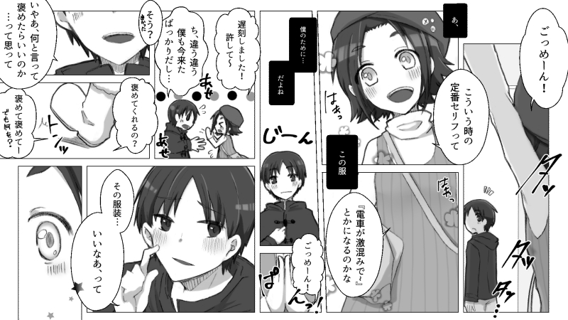 2月の魔法の解けぬ間に（人生初デート！）