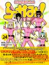 桃色破廉恥小隊参上！