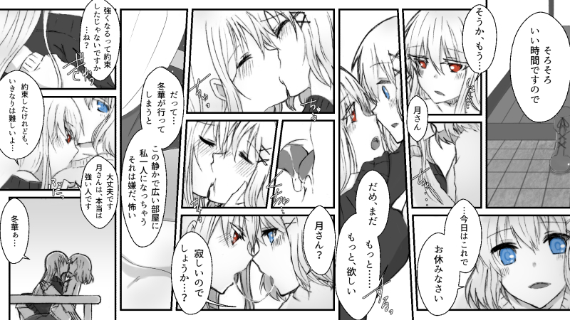 【マンガ化】2月の魔法の解けぬ間に