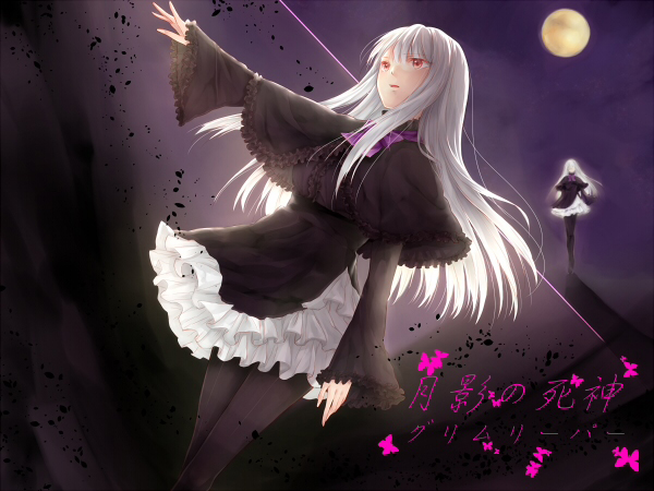 月影の死神（グリムリーパー）