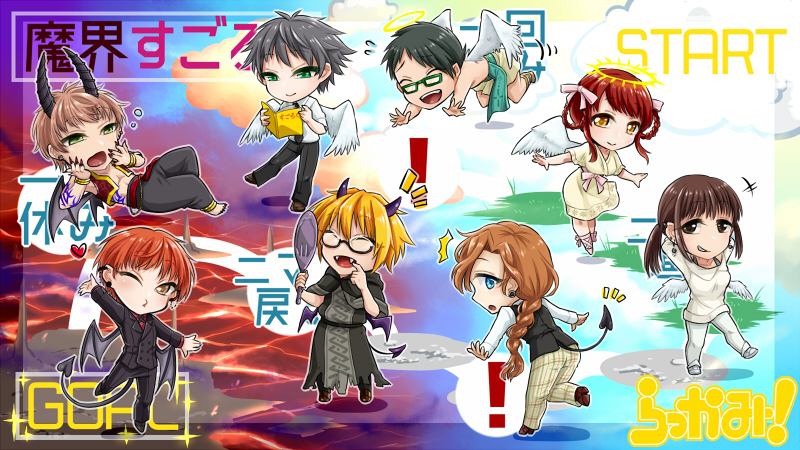 【天使】魔界すごろく【悪魔】