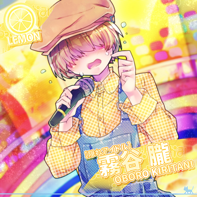 【ネコマス】霧谷朧