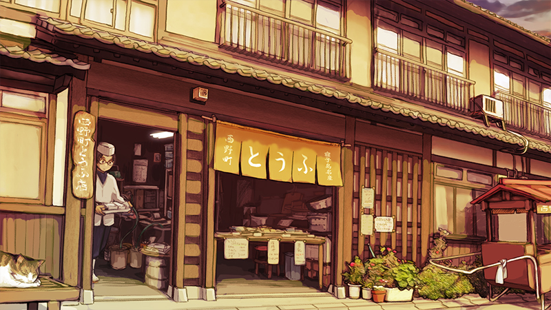西野町とうふ店
