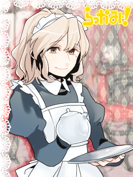 メイド「ばんり」