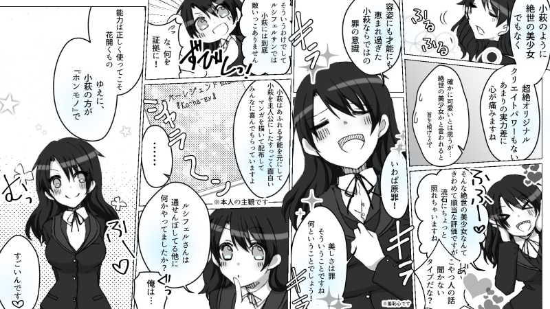 小萩もたまには役に立つ