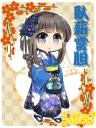 【着物SD】臥薪嘗胆