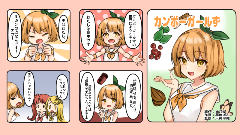 『カンポーガールず』