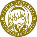 アリシア・エーゼルベルク