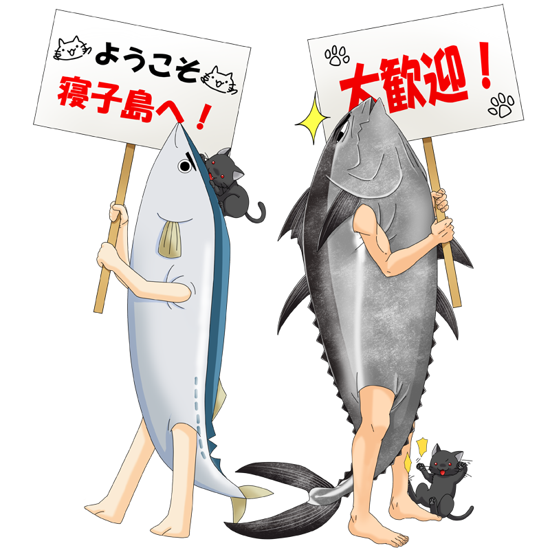 【ねっこねこ】ようこそ！寝子島へ！