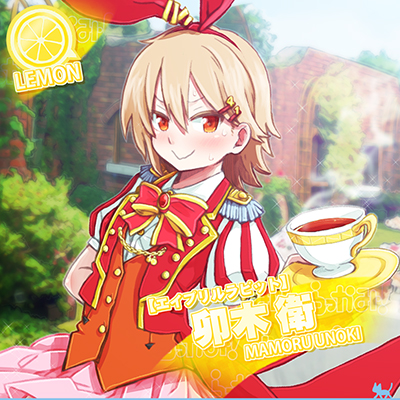 【ネコマス】卯木衛