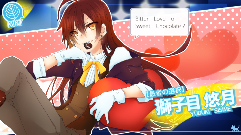 【ネコマス】獅子目悠月【バレンタイン／ビター】