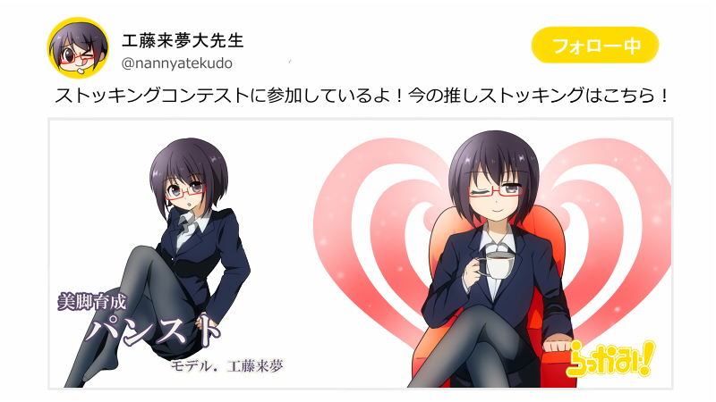 【ストコン】今の推しストッキングはこちら！