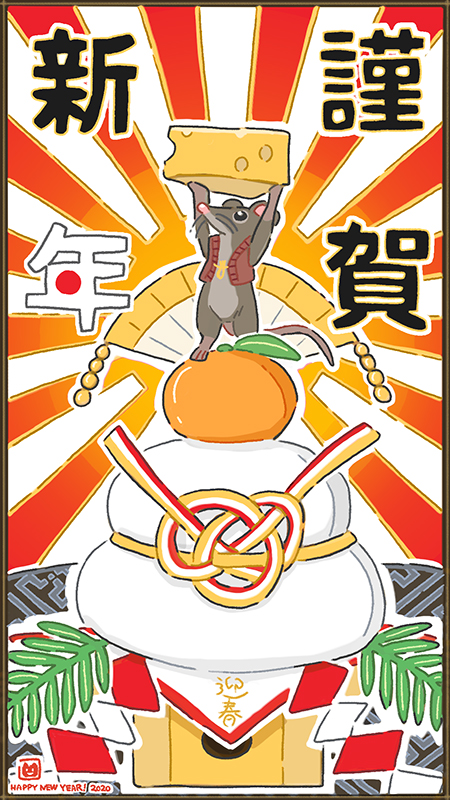 ２０２０ねずみ年おめでとーでちゅ！