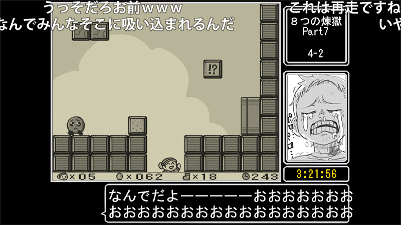 ゲーム実況〈失敗〉