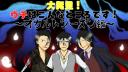 大発見！　ウチはこんなところです！　オカルト取材編