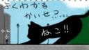 追いかけっこ物語～妖怪・おおねこ編～　１