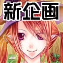 恋ノサキ