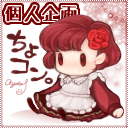 榊葛　絢杜