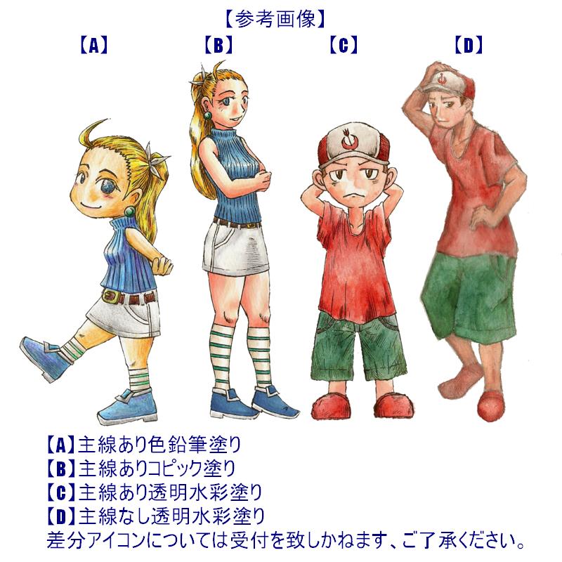 参考イラスト