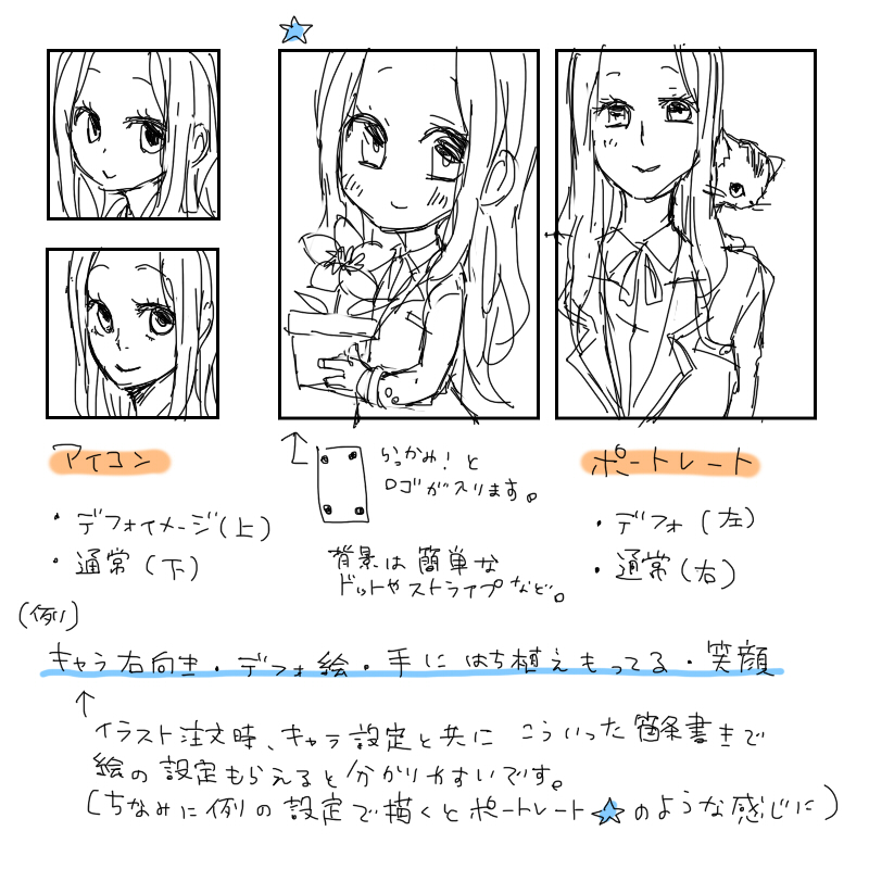 参考イラスト