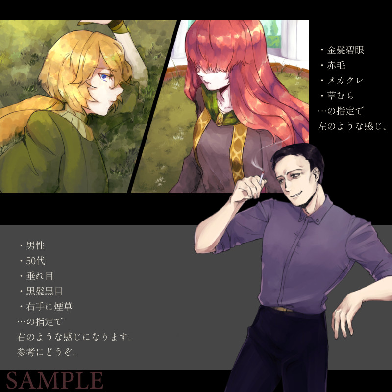 参考イラスト