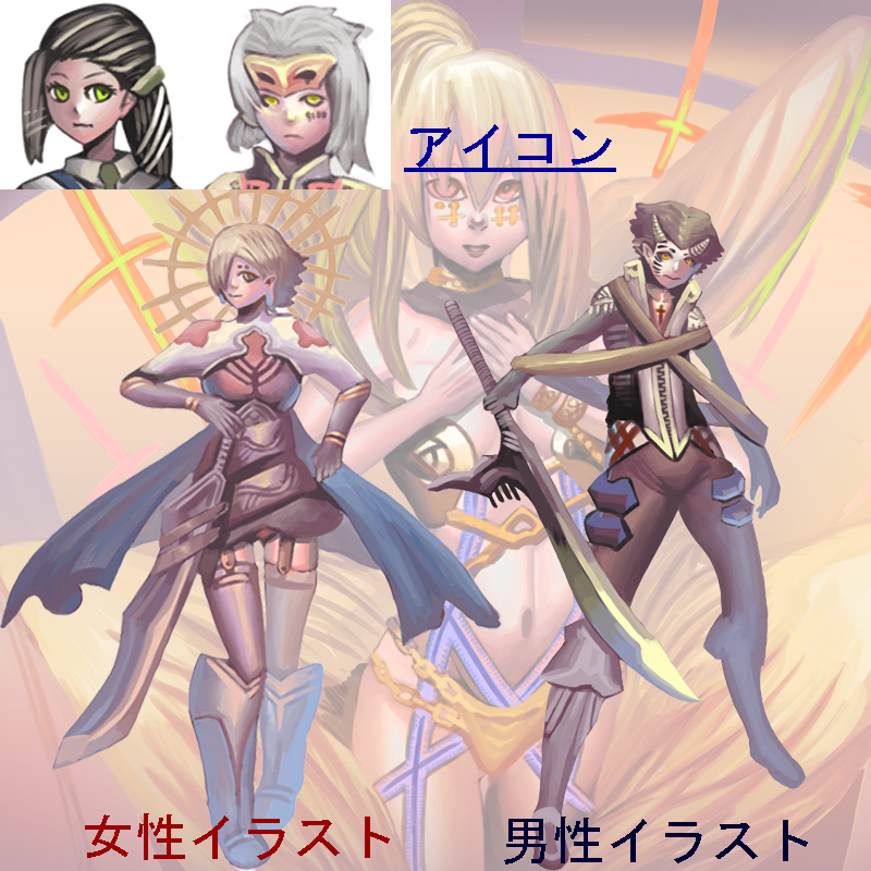 参考イラスト