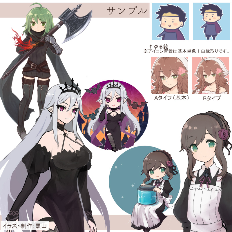 参考イラスト