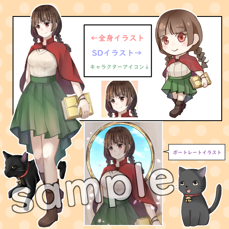 参考イラスト